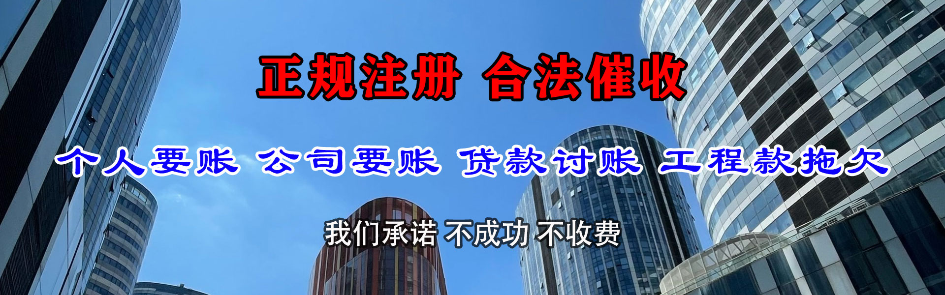 靖边收债公司