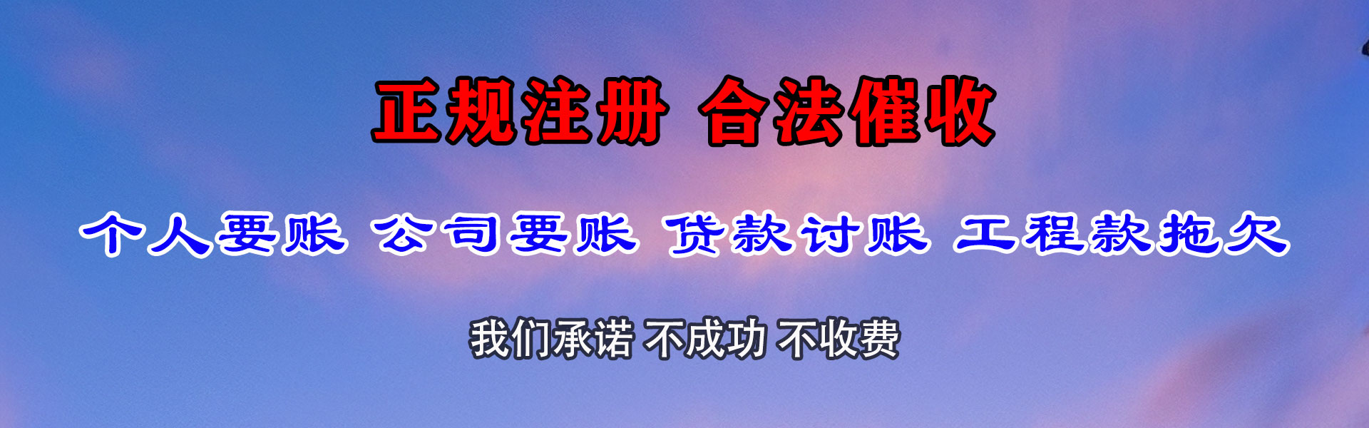 河源讨债公司