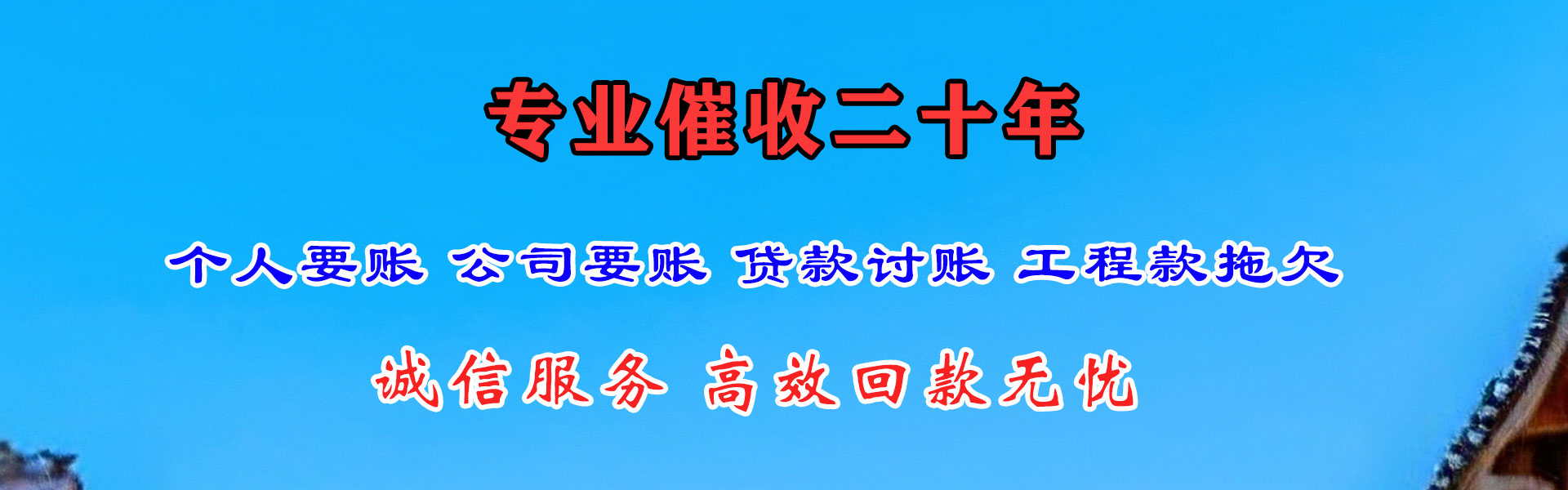 诸城要债公司