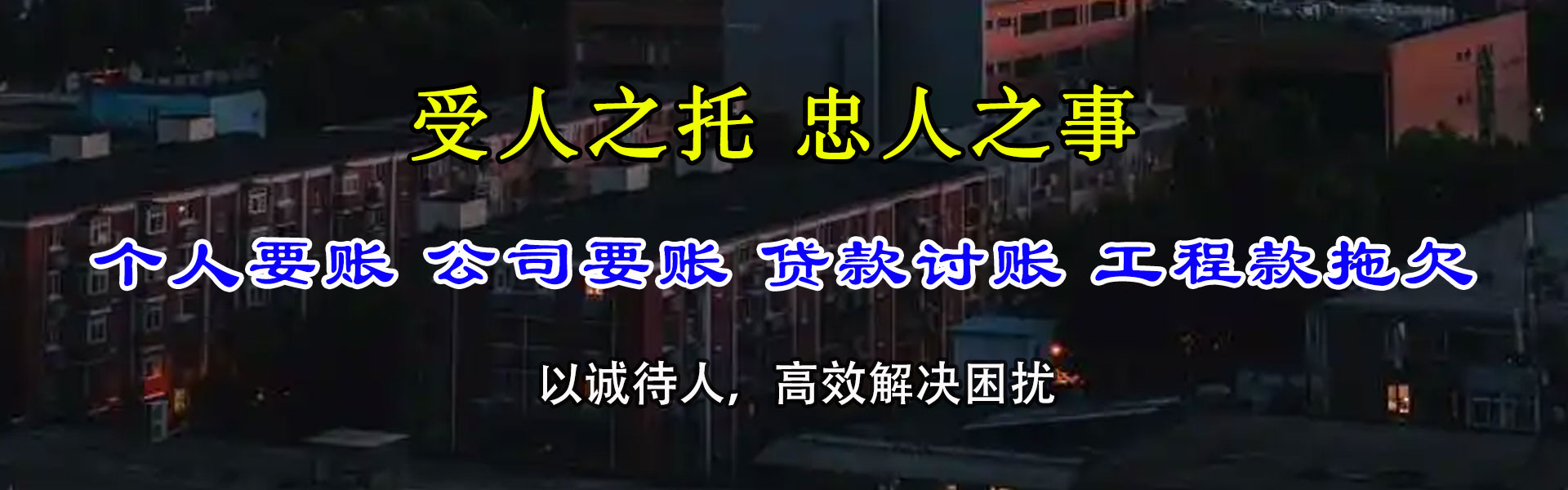 济南要账公司