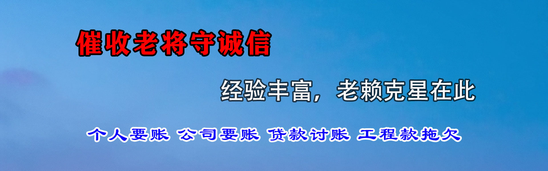 南昌讨债公司