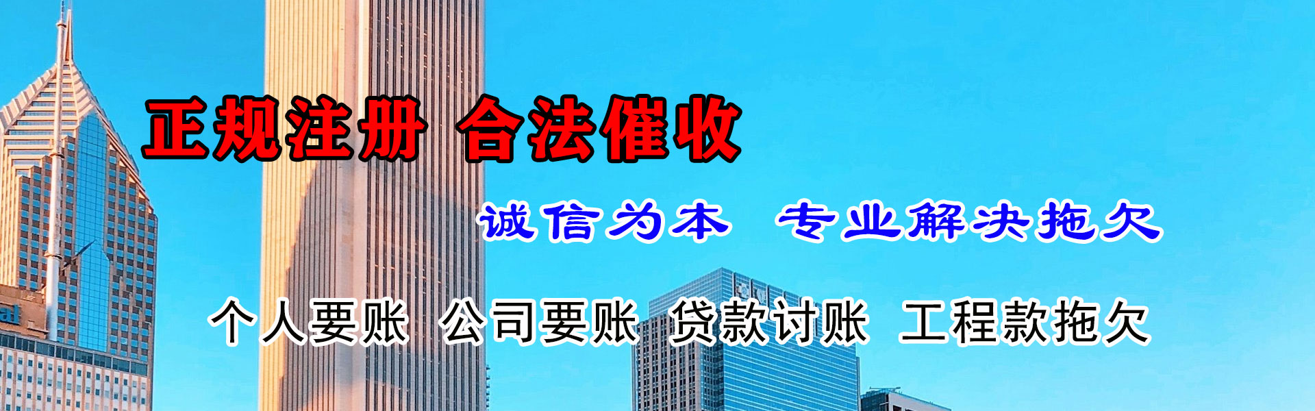 杭州收账公司