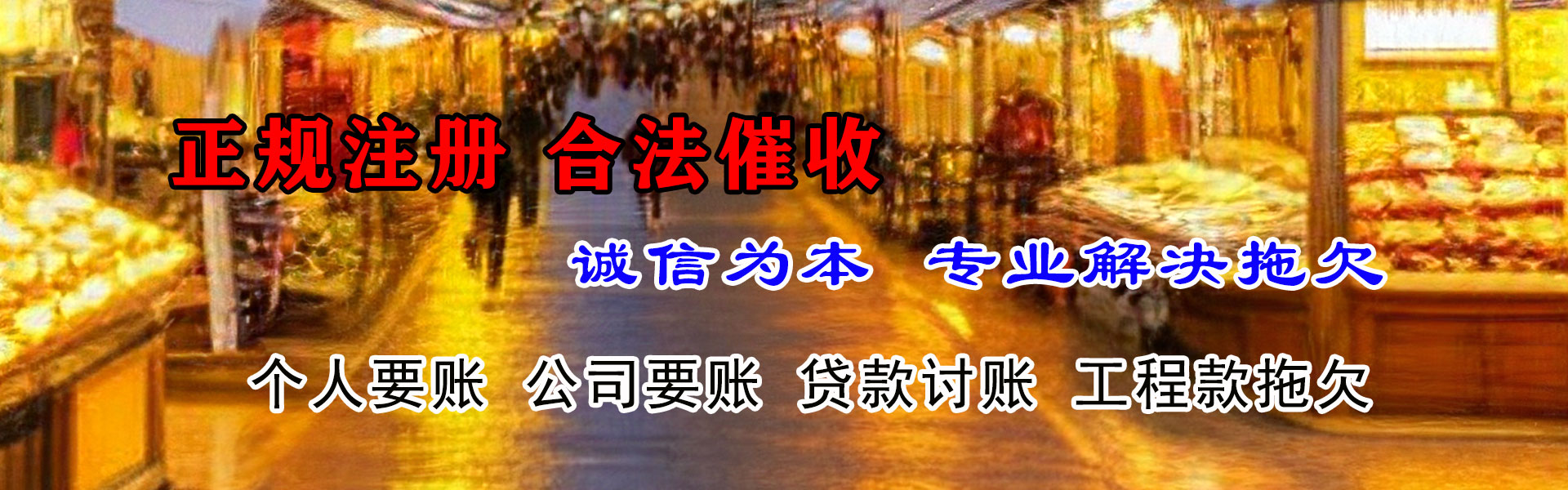 徐州收账公司