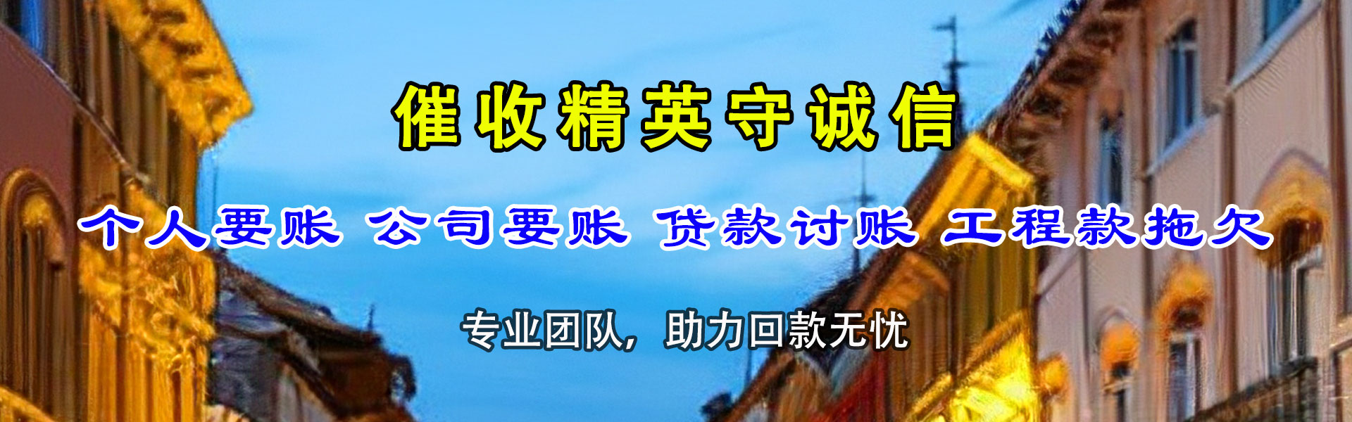 兰州讨债公司