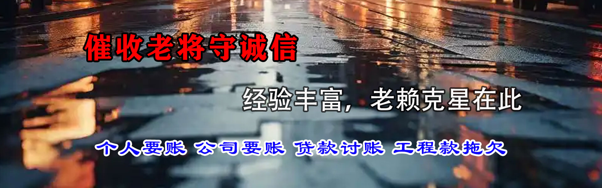 韶关九洲清债公司