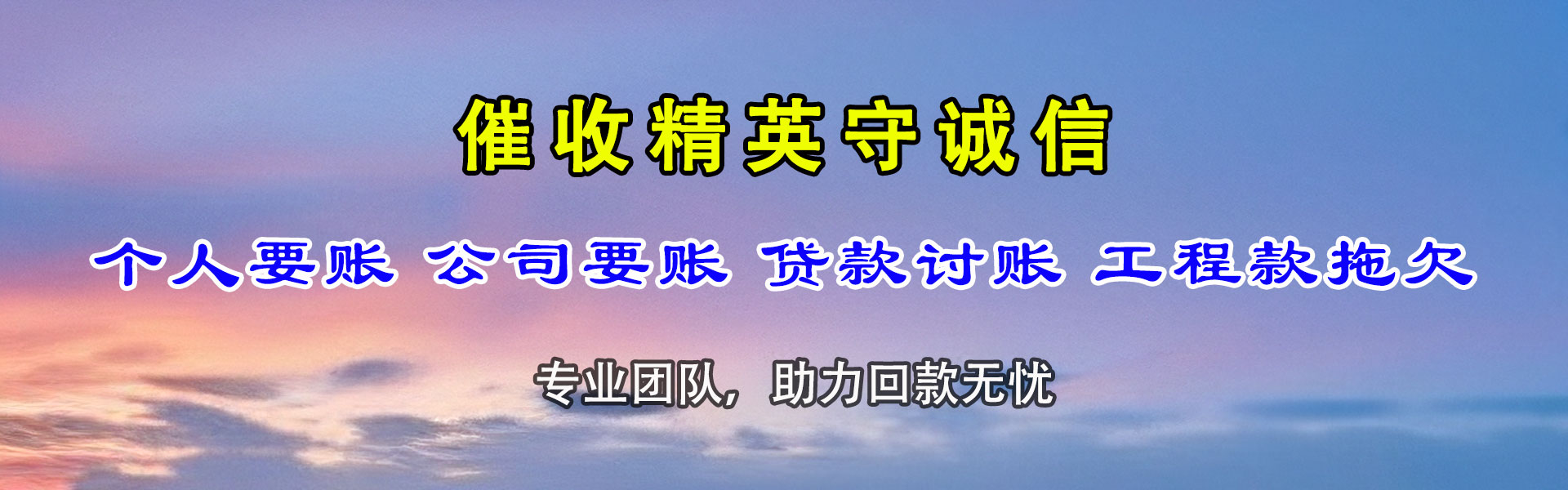 哈尔滨收债公司