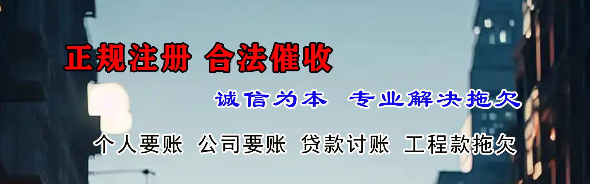 蓬莱九洲讨债公司