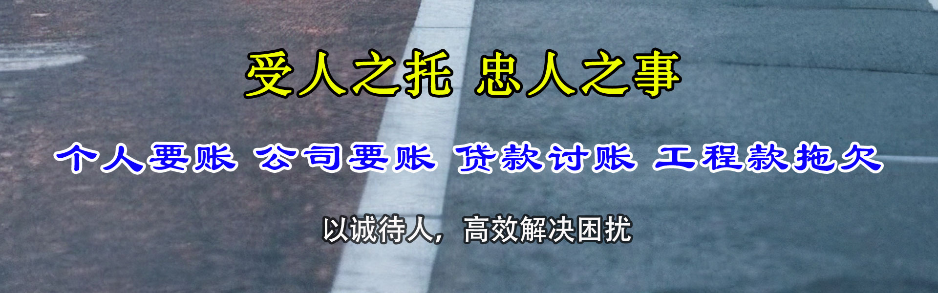 厦门讨债公司