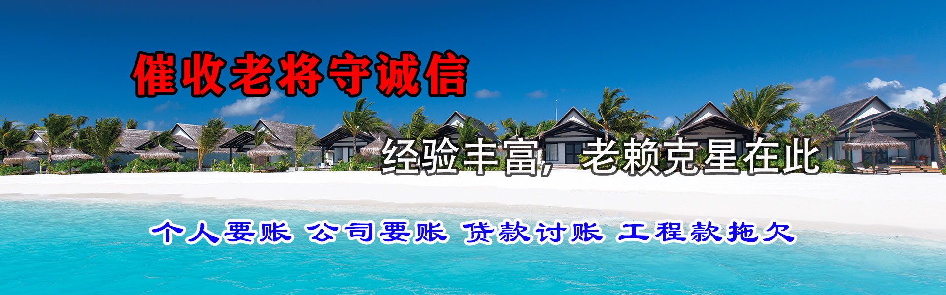 黔西南讨债公司