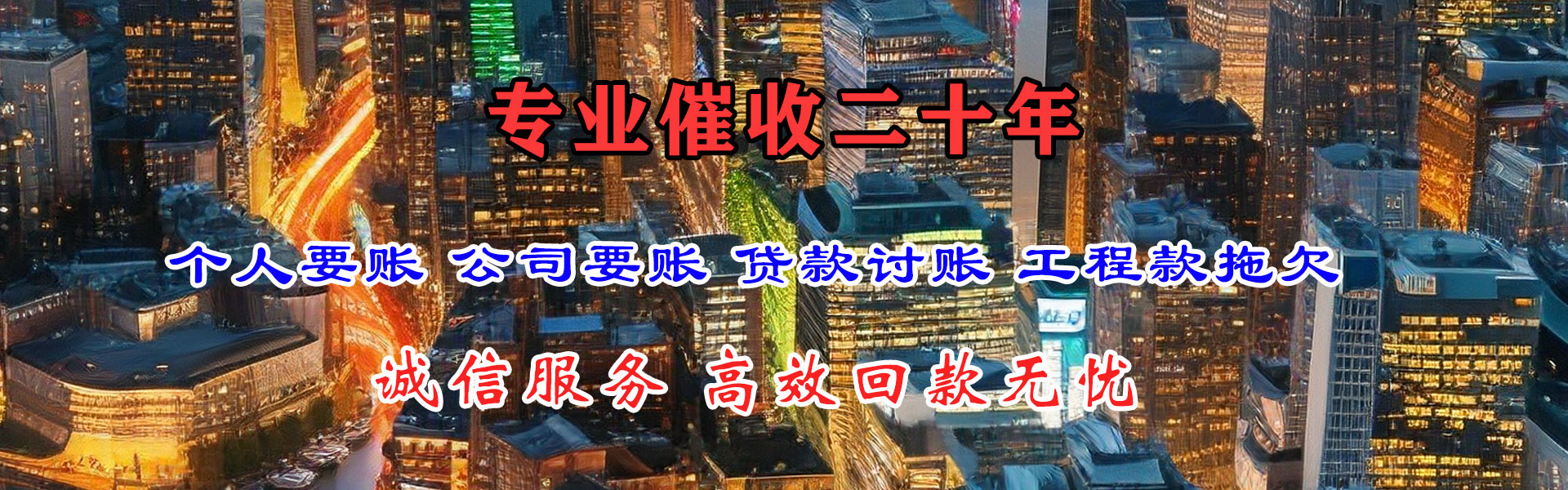 葫芦岛讨账公司
