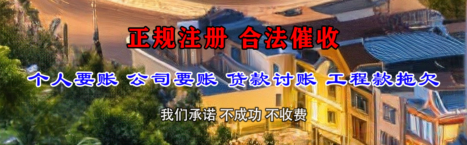 上海讨账公司