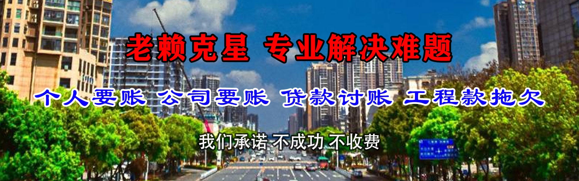 马鞍山九洲收债公司