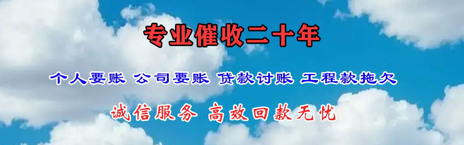 三亚讨债公司