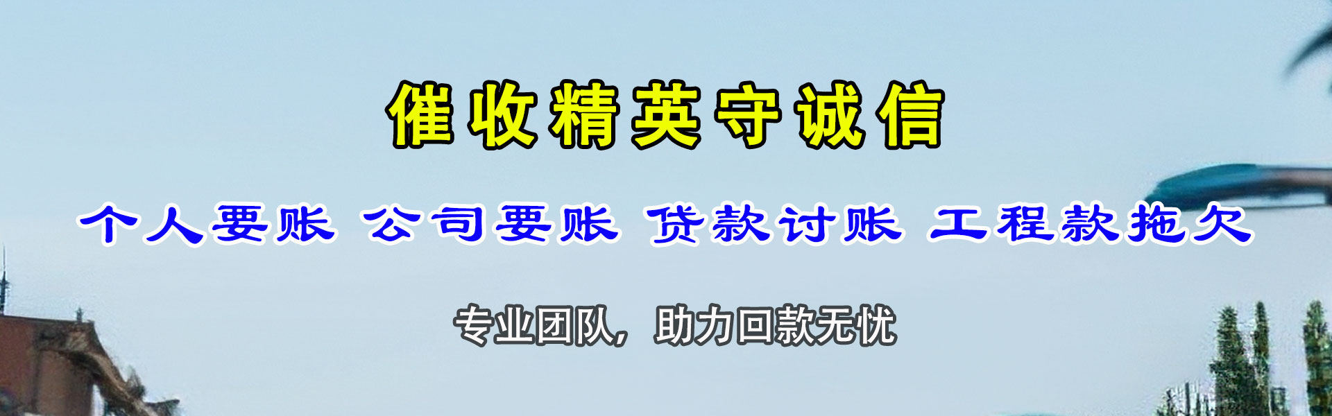 赵县追债公司