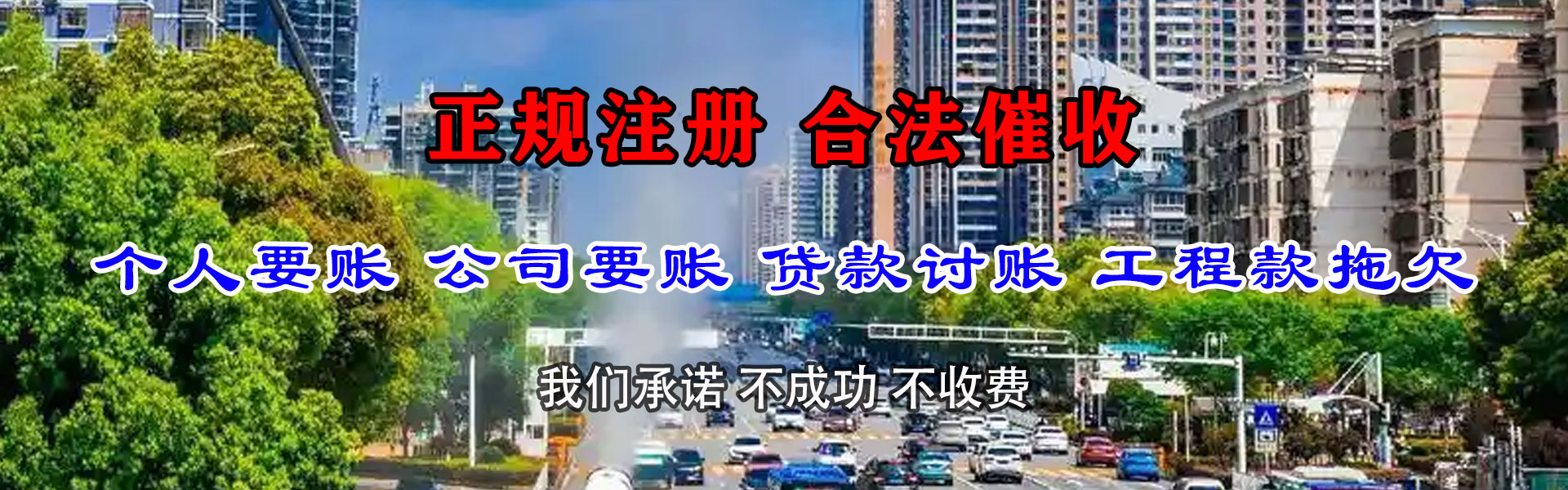 东至收账公司