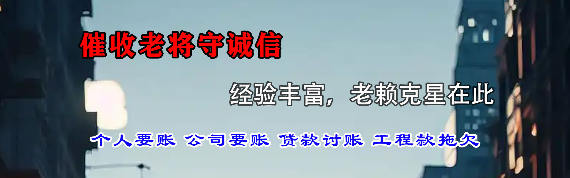 乳山讨债公司
