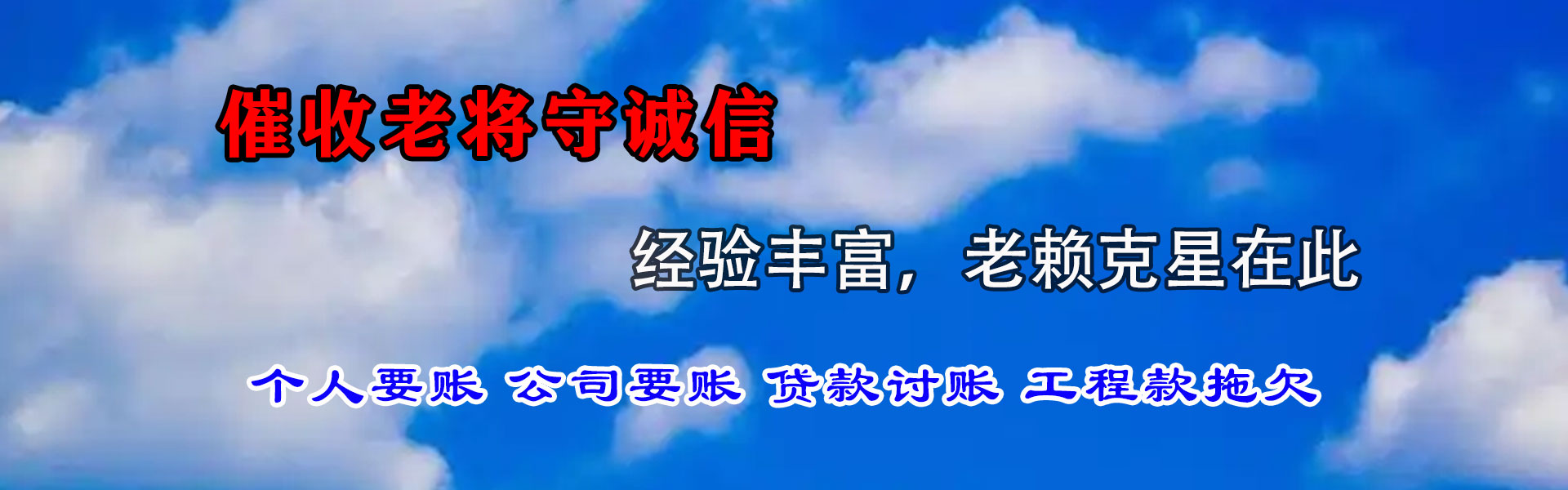 哈尔滨讨债公司