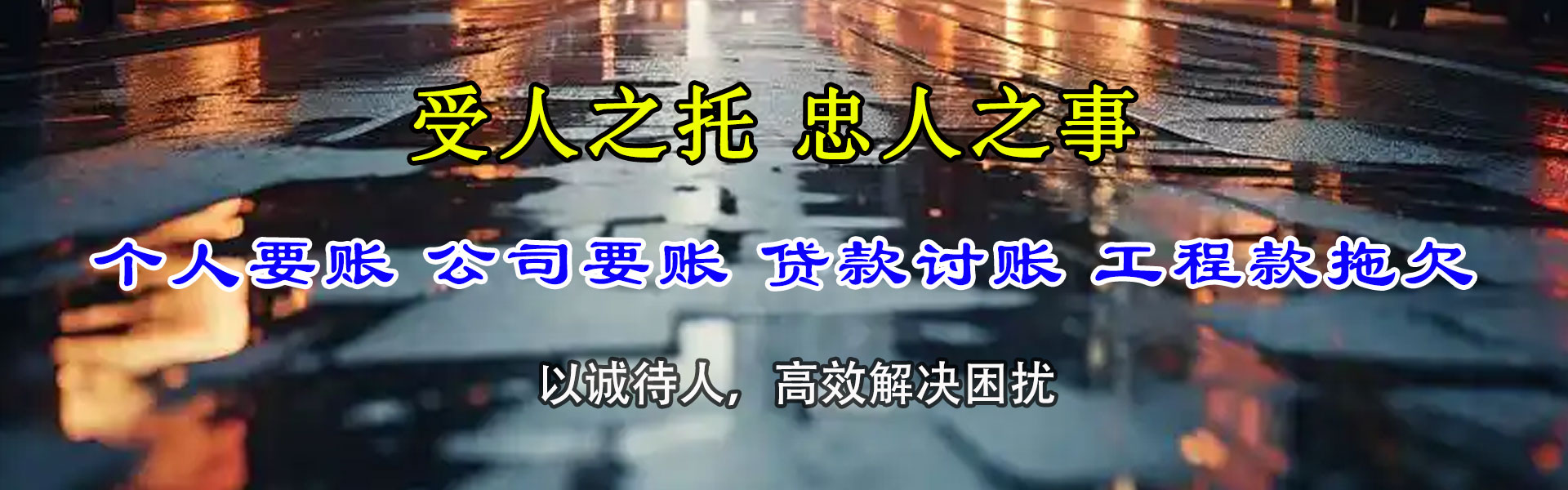南京讨账公司