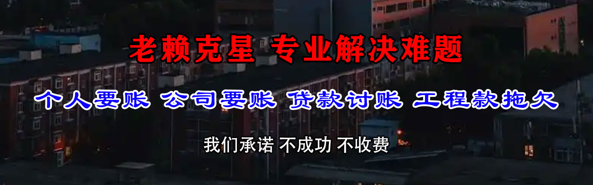 莱芜清债公司