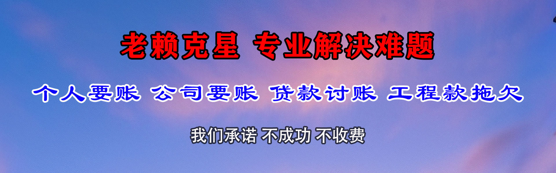 永城清债公司