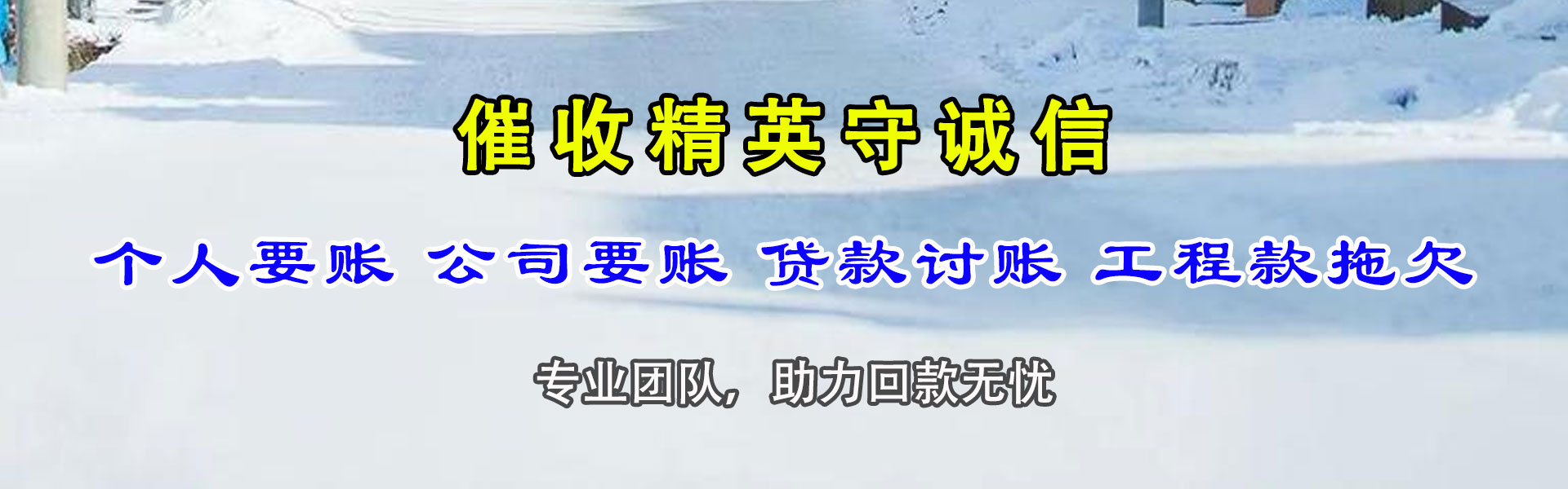 瓦房店收债公司