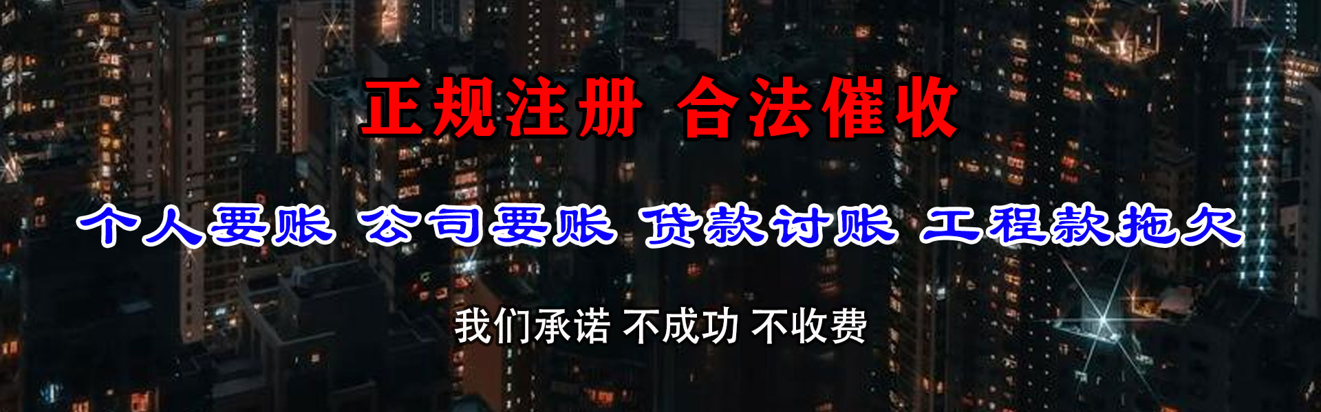 长沙要债公司