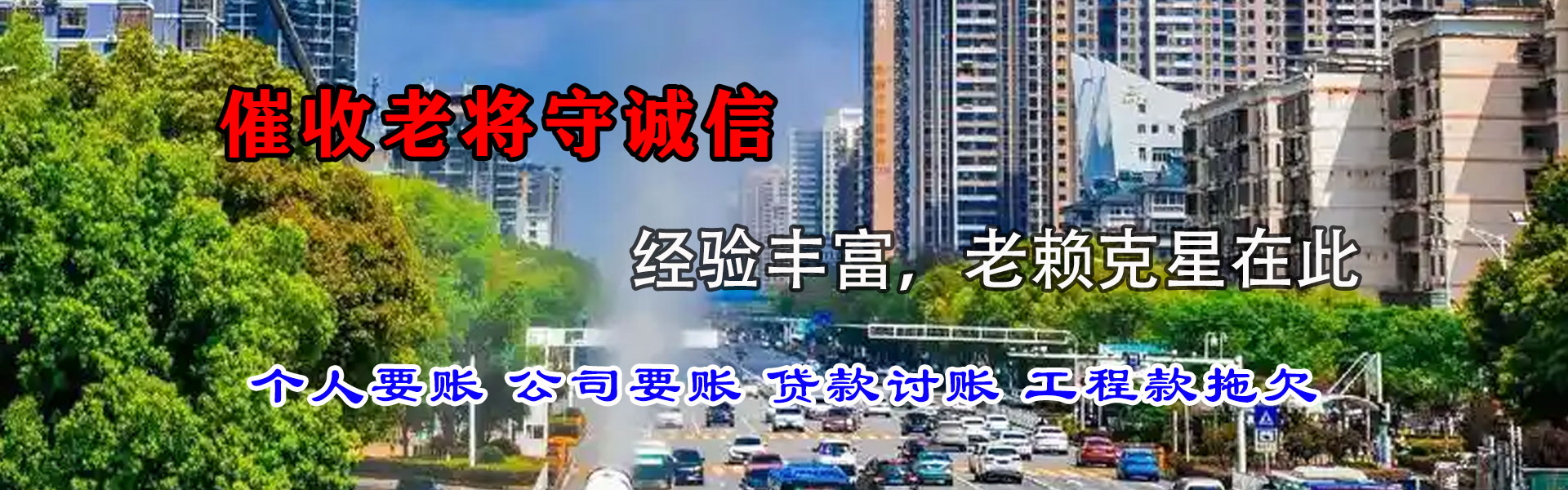 南京讨账公司