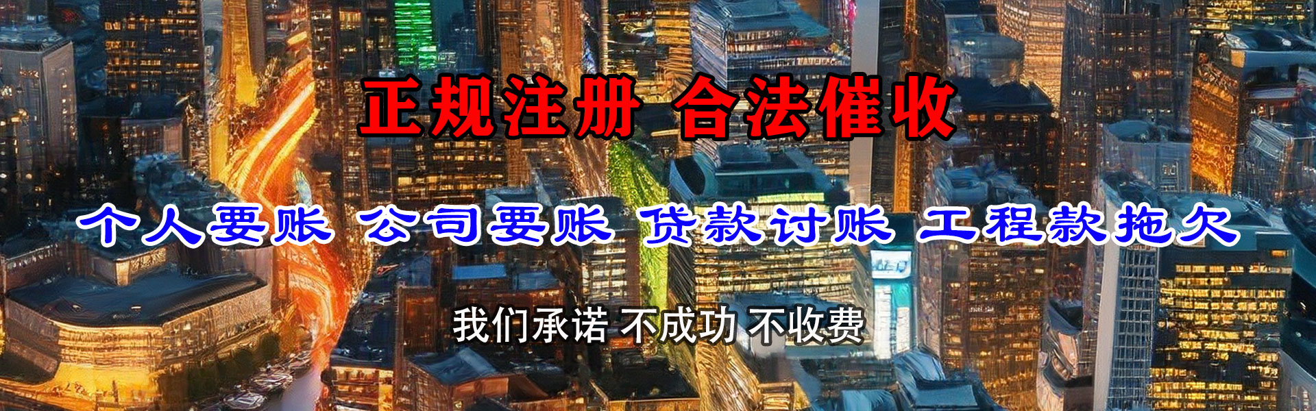 韶关讨债公司